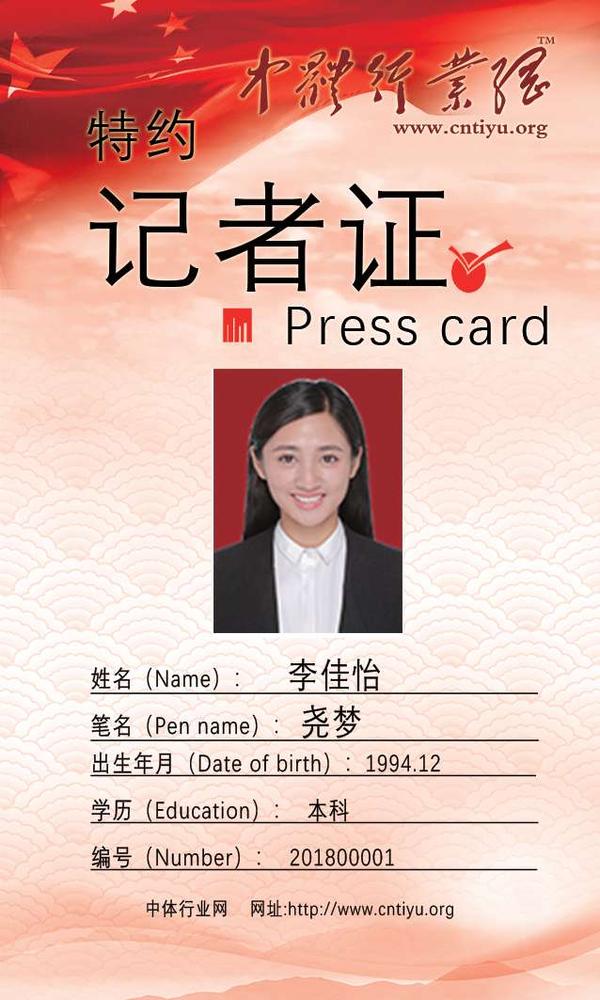 记者证背面李佳怡.jpg