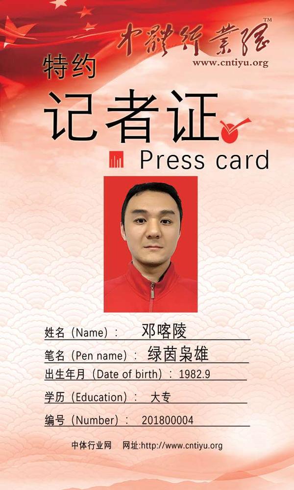 记者证背面邓喀陵.jpg