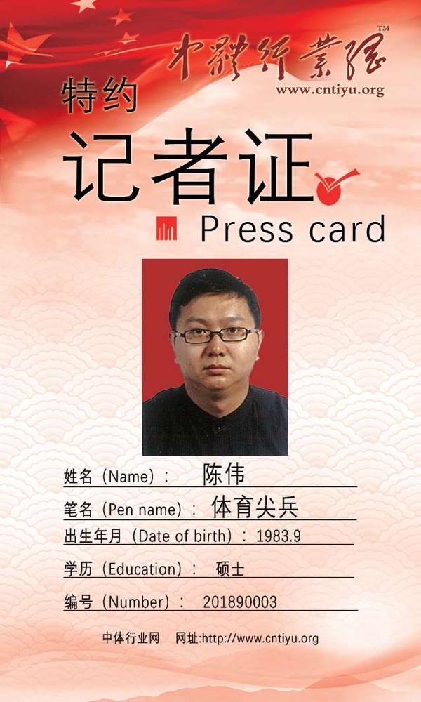 记者证背面-陈伟.jpg