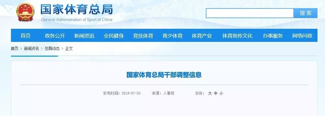 任命:刘君柱为办公厅副主任胡光宇为政策法规司副司